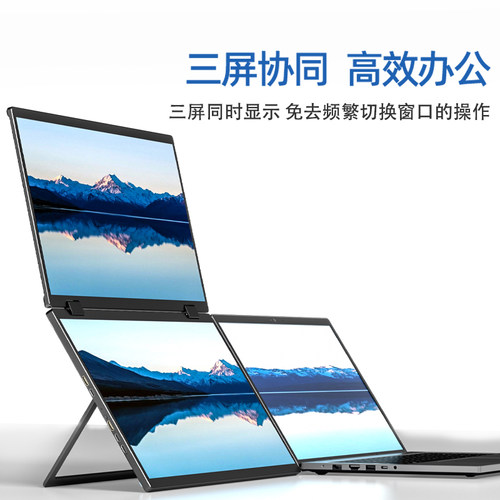 EIMIO可摺叠双萤幕可携式显示器15.6寸一体式笔记型电脑办公扩展 - 图0