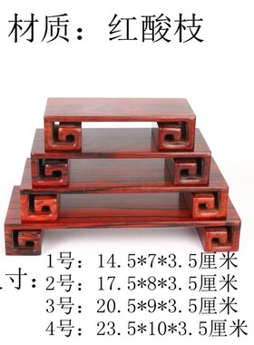 红酸枝实木摆件工艺品底座红木书卷木托实木微型盆景玉器石头底座