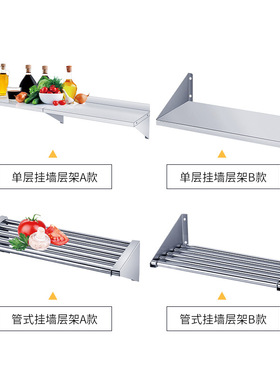 不锈钢备菜架单层餐具厨具调味料置物架平板可调式双层挂墙架商用