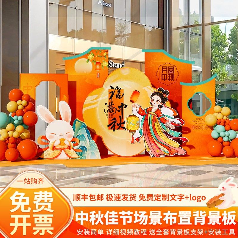 中秋节氛围场景布置装饰商场店铺游园会猜灯谜趣味游戏背景墙kt板,淘宝优惠券,粉丝福利购,淘宝优惠卷