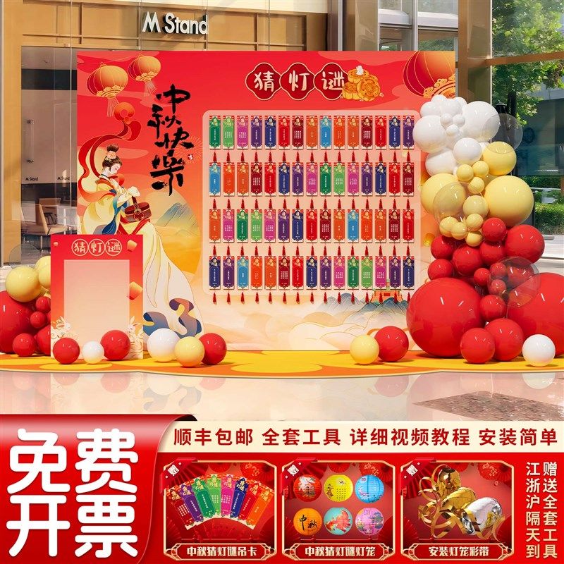 中秋节氛围场景布置装饰商场店铺游园会猜灯谜趣味游戏背景墙kt板,淘宝优惠券,粉丝福利购,淘宝优惠卷