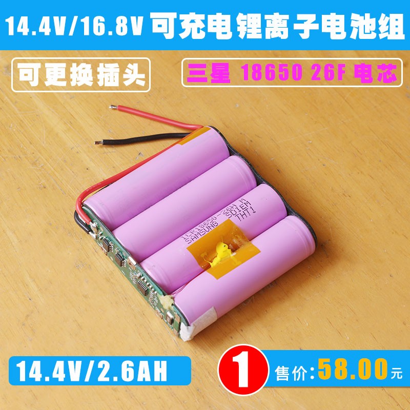14.8V 14.4V锂电池组 16.8V大容量18650电池组 音响LED灯 18V电池 - 图1