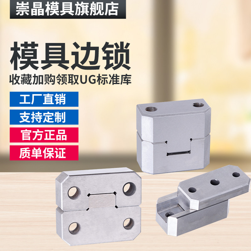崇晶CJ模具边锁/精定位/方形导柱辅助器/导位固定块/立式长顶锁,淘宝优惠券,粉丝福利购,淘宝优惠卷