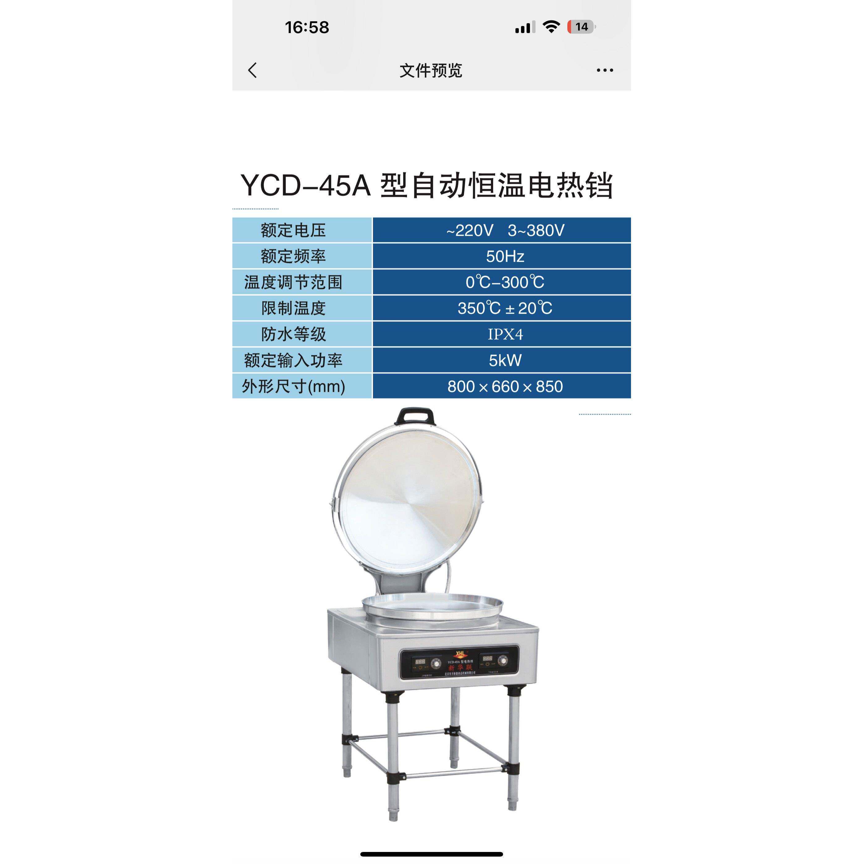 Beijing Xinhua United Electric Cake YCD-45A type upper and lower double-sided heating thickened electric cake pan pancake machine sauce pancake