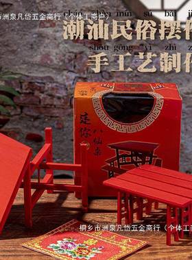 潮州八仙桌迷tj#sdy%$你小摆件桌小子潮汕大桌结婚庆送礼潮喜绣小