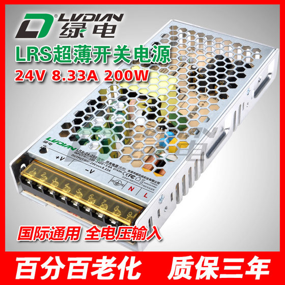 180W 200W 12V 24V绿电LRS超薄开关电源安防监控集中供电电源