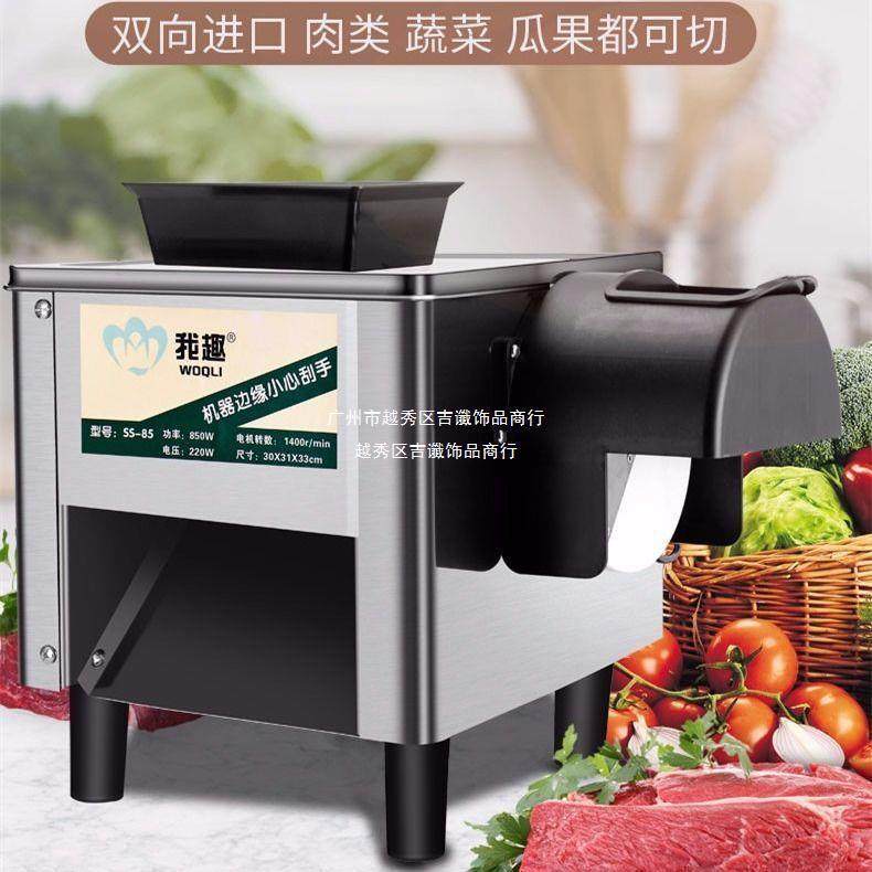 我趣两切电用切JQP肉机动用切片丝全自动切菜绞肉丁不锈钢商切肉,淘宝优惠券,粉丝福利购,淘宝优惠卷