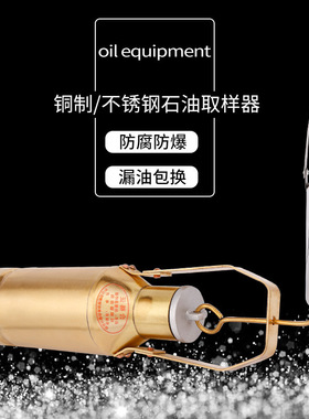 不锈钢取样器桶铜制水质油样桶取样底部采样器采样油品石油化工