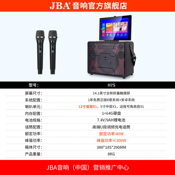 JBA音响显示屏手提背带移动KTV家庭户外娱乐直播声卡K歌点歌音箱