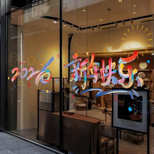 【下单立减30】2026马年静电贴窗花新年窗户玻璃门贴纸过年橱窗 - 图0