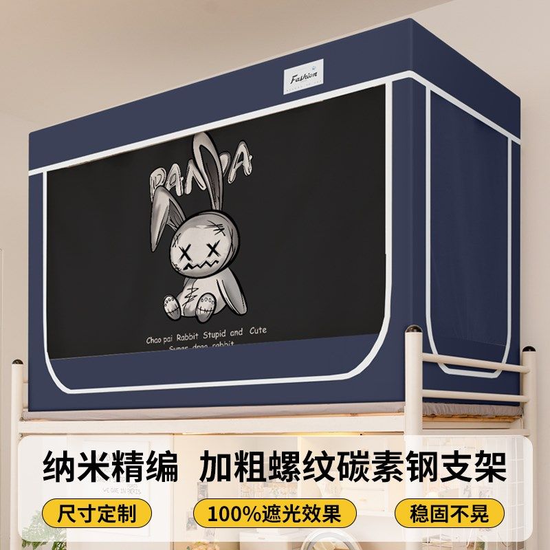 上下床遮挡帘宿舍遮光上铺学生专用床帘下铺一体式全包寝室蚊帐,淘宝优惠券,粉丝福利购,淘宝优惠卷