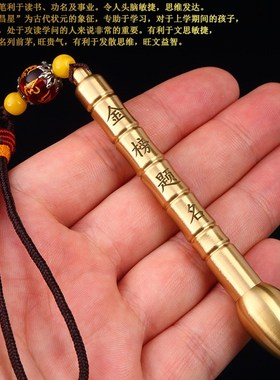 10cm铜文昌笔金榜题名挂件铜笔七彩宝石可随身携带