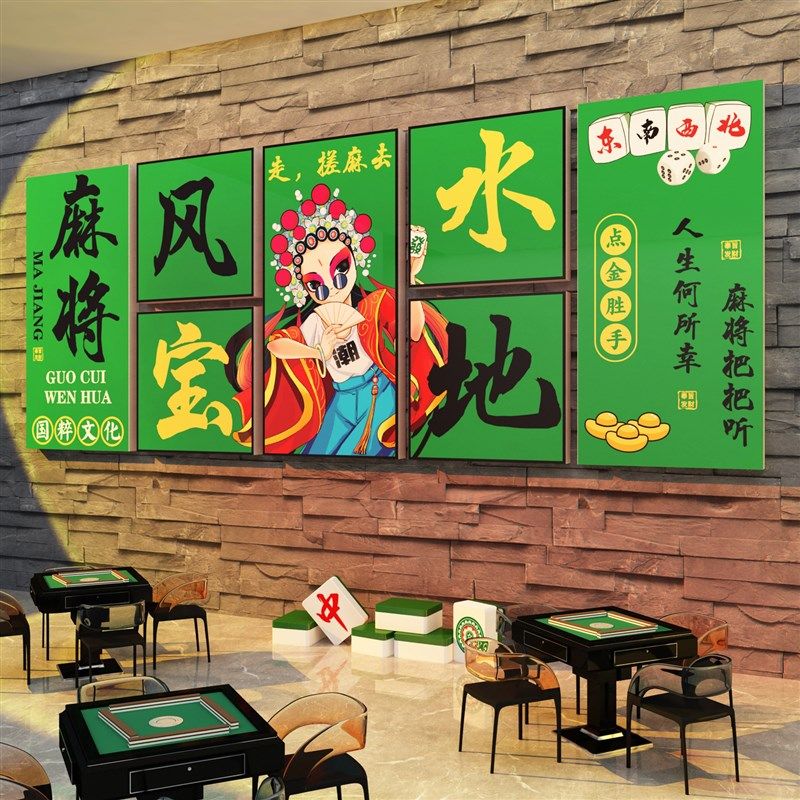 国潮风墙面装饰棋牌室装饰画麻将馆房雀布置用品文化背景墙面贴纸,淘宝优惠券,粉丝福利购,淘宝优惠卷