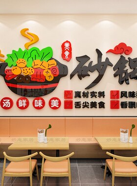 砂锅店墙面装饰墙贴画广告宣传自粘海报小吃米线店背景墙壁画贴纸