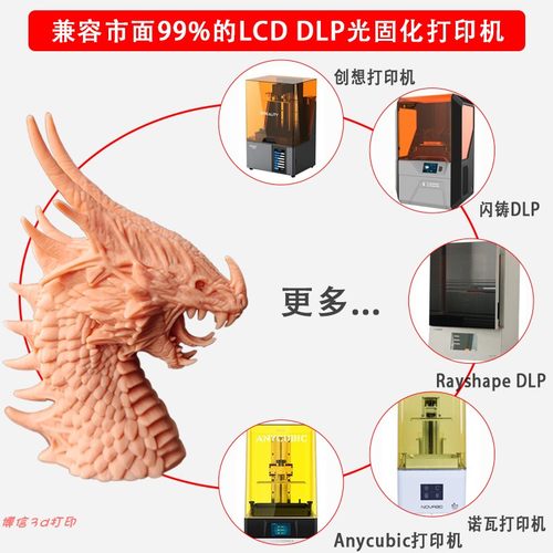 博信3d印表机耗材低气味刚性光敏树脂红蜡高精度光固化LCD通用DLP - 图3