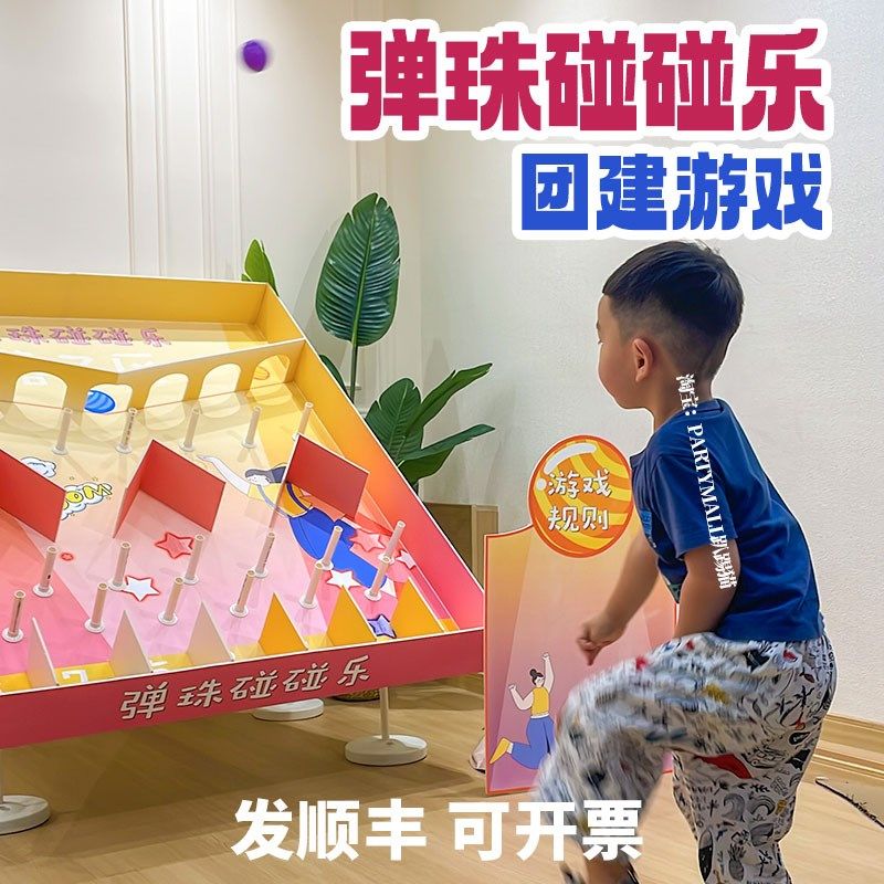 五一劳动节团建游戏道具弹珠碰碰乐坡面套圈氛围布置装饰背景kt板,淘宝优惠券,粉丝福利购,淘宝优惠卷