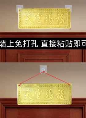 铜天官赐福横批牌挂件门对门牌匾挂饰卧室电梯门家居装饰中式客厅