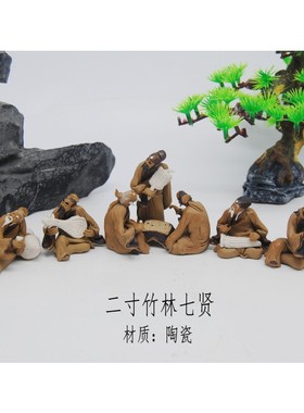 一寸二寸竹林七贤陶瓷摆件七人优雅园林园艺石山假山盆景造景装饰