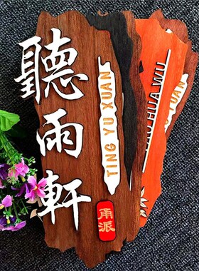 实木定制中式仿古木质门牌酒店饭店包厢包间教室厕所提示标牌