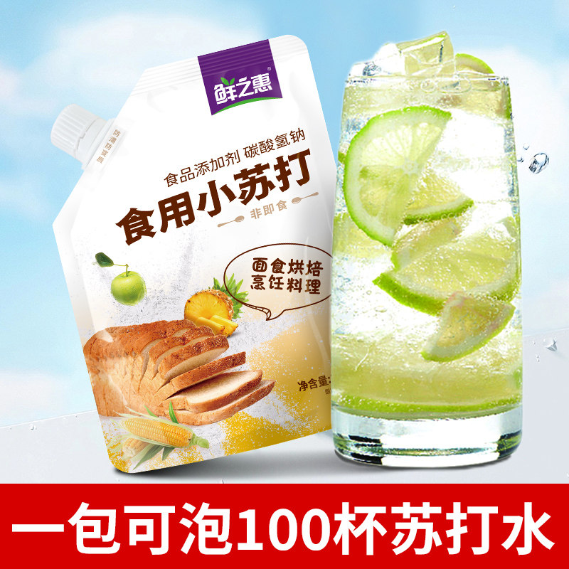 鲜之惠食用小苏打食品级家用馒头水果清洁去污厨房苏打粉小苏打水,淘宝优惠券,粉丝福利购,淘宝优惠卷