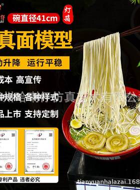 自HWR动升降拉面机面广告灯箱真食动食品模仿型个性化定制厂家电