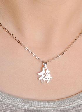 高档定名制做吊纯银刻字汉字姓字项链DIY男女士锁骨链坠生七日夕