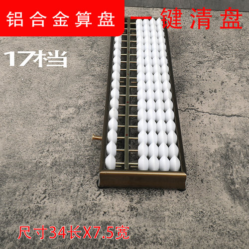 17档5珠银行财会会计学生儿童专用算盘木制珠心算算盘一键复原铝 - 图2