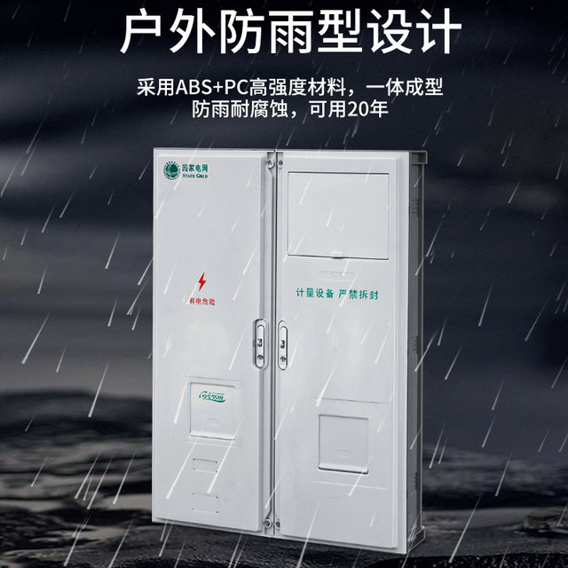 State Grid three-phase one meter transformer type electric energy meter box non-metallic power meter box three-phase one meter PC+ABS