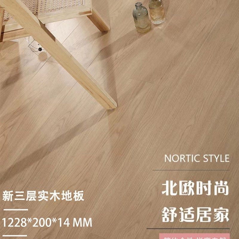 木地板家用15mm新三层纯实木复合地板包安装E0地暖防水原木奶油风,淘宝优惠券,粉丝福利购,淘宝优惠卷