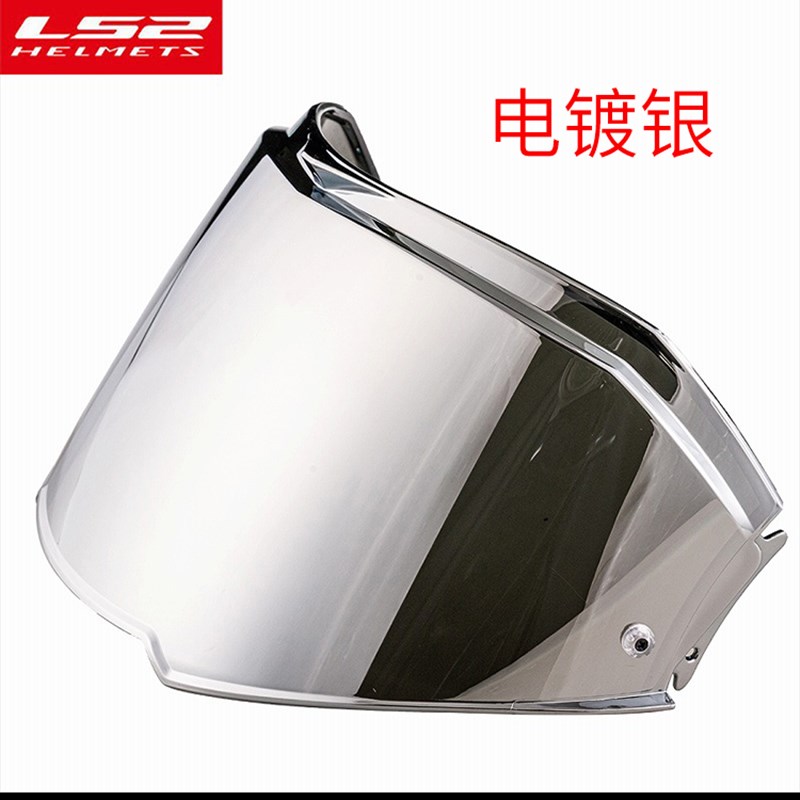 ls2头盔原厂镜片FF900/327/370/436/800电镀红色绿色反光银片配件 - 图0