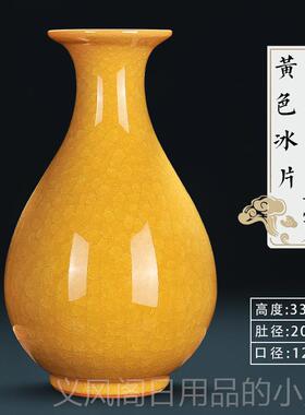 正品景镇陶瓷官窑冰片黄色瓶新中式客厅电视柜花博器古架办德公室