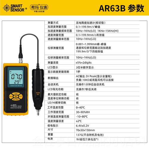 高档希玛AS63A63B/63D/AR63A/63B/63C试测振振仪动检测仪震动/测 - 图1
