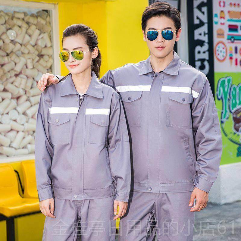 高档作套服装男订制劳保袖服春秋长上衣耐磨工人工地物业反工光条,淘宝优惠券,粉丝福利购,淘宝优惠卷