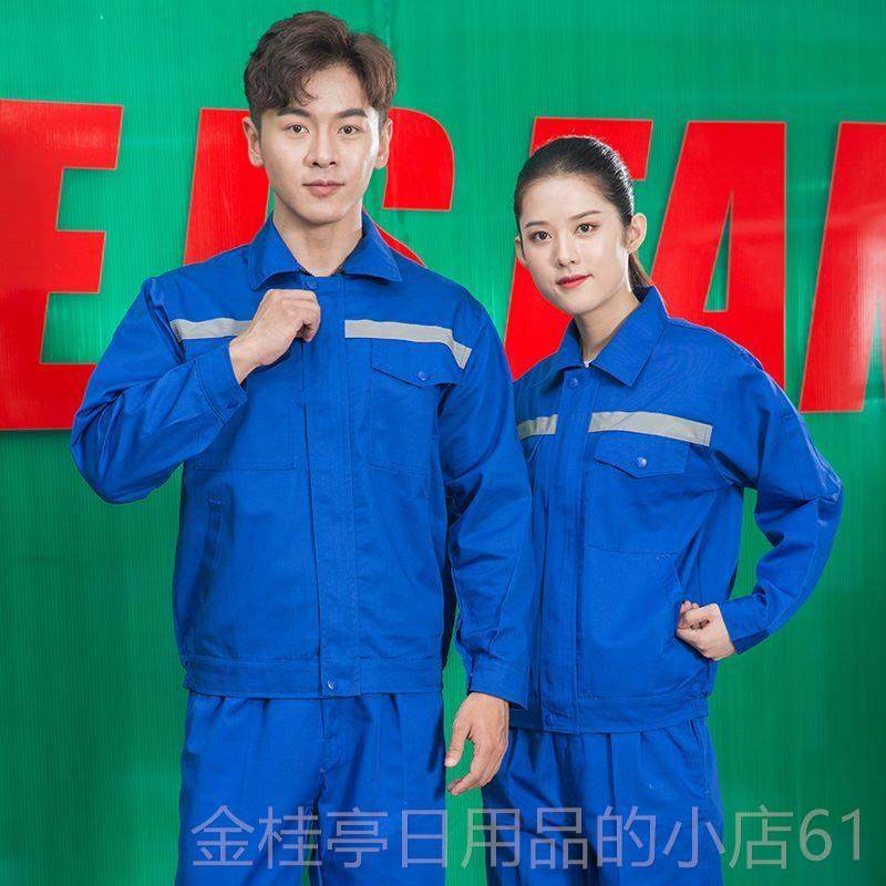 高档作套服装男订制劳保袖服春秋长上衣耐磨工人工地物业反工光条,淘宝优惠券,粉丝福利购,淘宝优惠卷