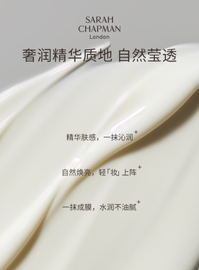 Sarah Chapman 葡萄精粹高倍防晒隔离霜 隐形防晒霜SPF50 30ml/瓶