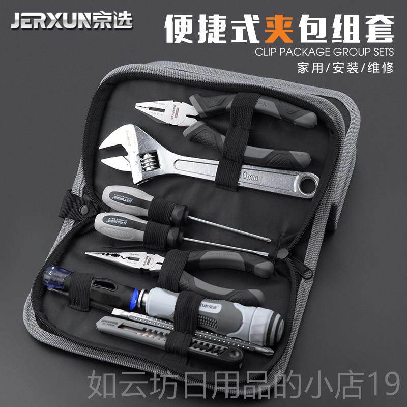 正品京选家用工具包套装多载功金能五工具电工维修汽车套组螺丝刀,淘宝优惠券,粉丝福利购,淘宝优惠卷
