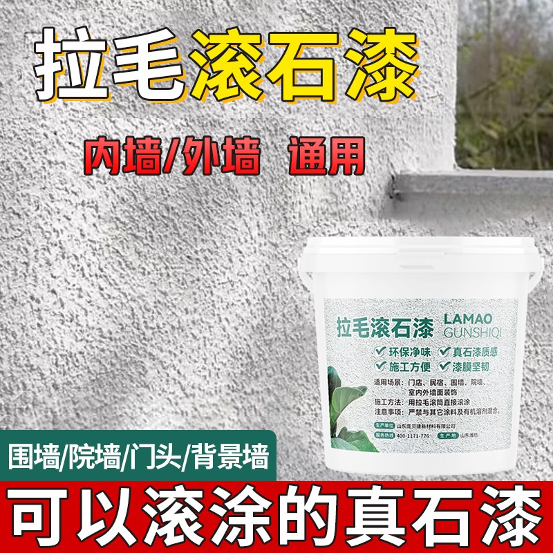 拉毛滚涂真石漆外墙多彩漆施工修补自刷仿大理石漆别墅自建房装修 - 图1