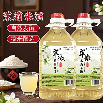 5斤正宗茉莉米酒天然低度甜酒[15元优惠券]-寻折猪