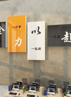 会议企业文化办公室墙面装饰画氛围布置天道酬勤公司励志标语背景