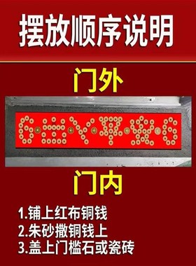 过门石下压的五角硬币压门槛入户门石88枚5角毛摆出入平安模板