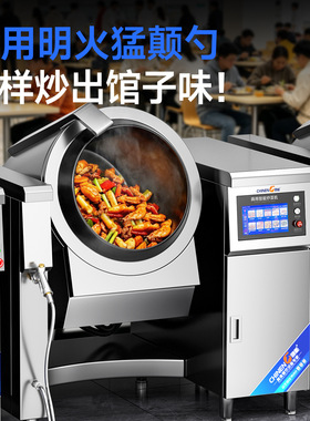 驰能大型行星炒菜机商用自动化搅拌干料机千人食堂超大分量炒菜机