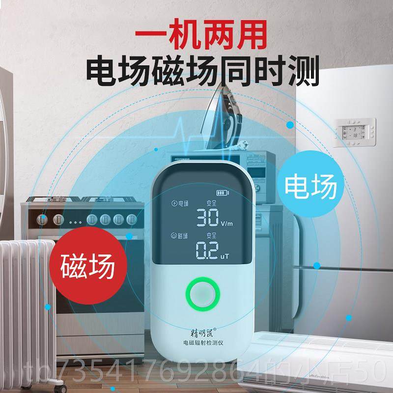 正品精明测鼠电磁波辐检测仪家用孕妇高精度射量电磁波防辐射测试,淘宝优惠券,粉丝福利购,淘宝优惠卷