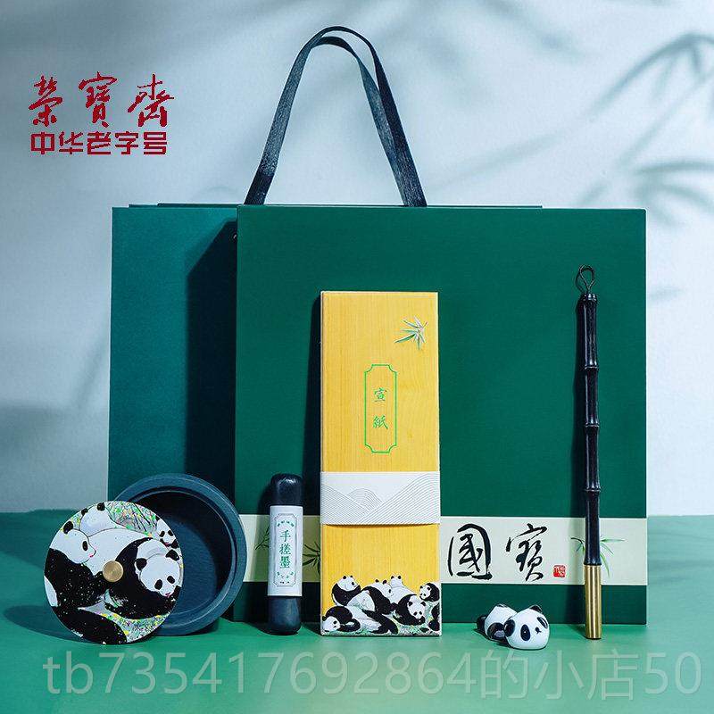 正品主宝斋熊猫题文房套装国宝文房四宝国画书法兼荣毫毛笔墨山锭,淘宝优惠券,粉丝福利购,淘宝优惠卷