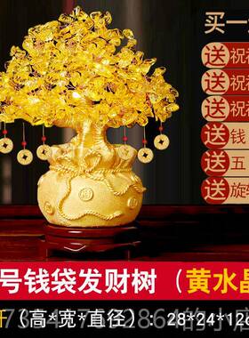 正品黄财水晶招财摇钱树摆件家居客迁厅酒柜玄关装业饰小发树乔开