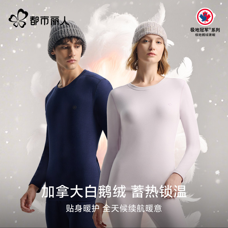 【娜扎同款加拿大鹅绒】都市丽人保暖内衣套装贴身保暖蓄热锁温-3