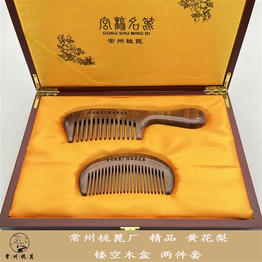 Changzhou comb specialty high-end rosewood comb high-end boutique business abroad gift hollow wooden box set with engraving