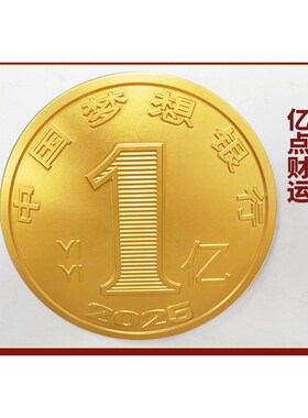 兴鑫小目标摆件一亿定制礼品大摆件铝合金金属模型定制摆台