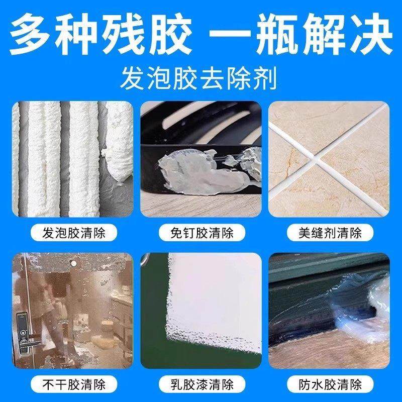发泡胶专用清洁剂装修开荒除胶剂汽车胶印去胶不干胶双面胶清洗,淘宝优惠券,粉丝福利购,淘宝优惠卷