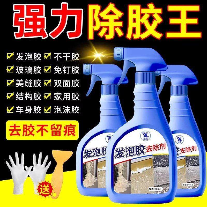 发泡胶专用清洁剂装修开荒除胶剂汽车胶印去胶不干胶双面胶清洗,淘宝优惠券,粉丝福利购,淘宝优惠卷