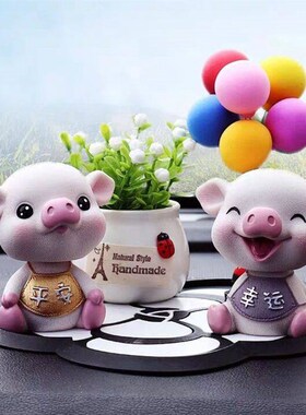 坐着的小摆件汽车摆件摇头猪车载车上车内饰品摆件创意个性高档装